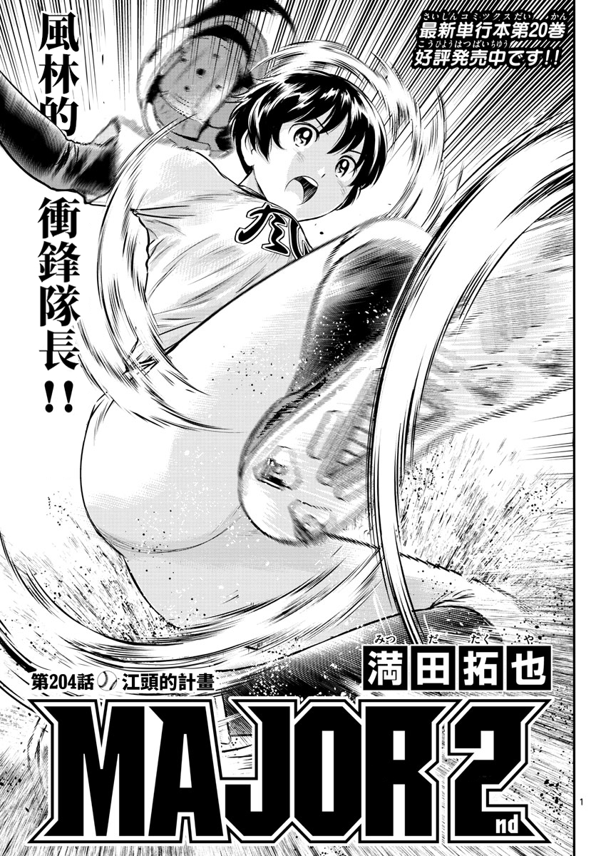 第204话江头的计划0