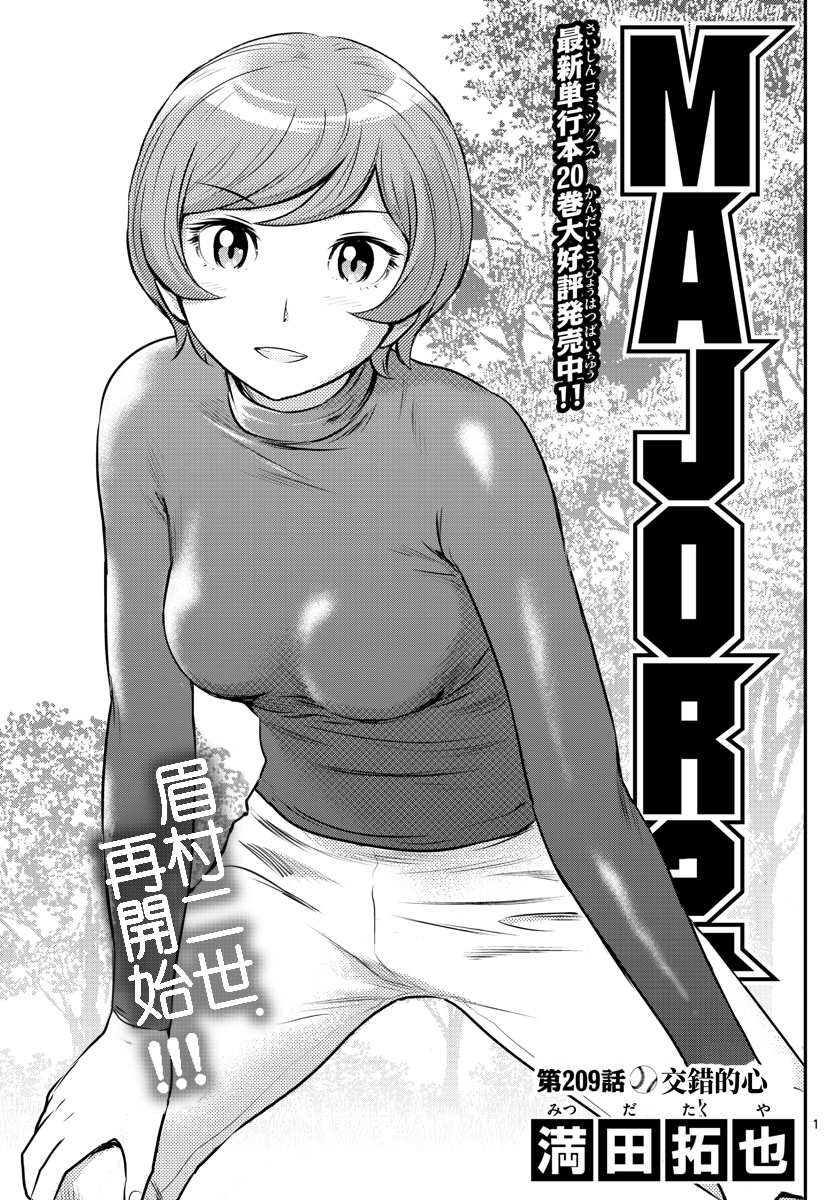 棒球大联盟2nd第二季停更了吗漫画,第209话交错的心1图