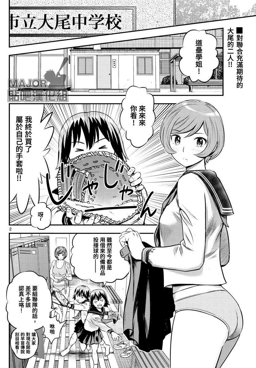 棒球大联盟2nd第二季停更了吗漫画,第209话交错的心2图