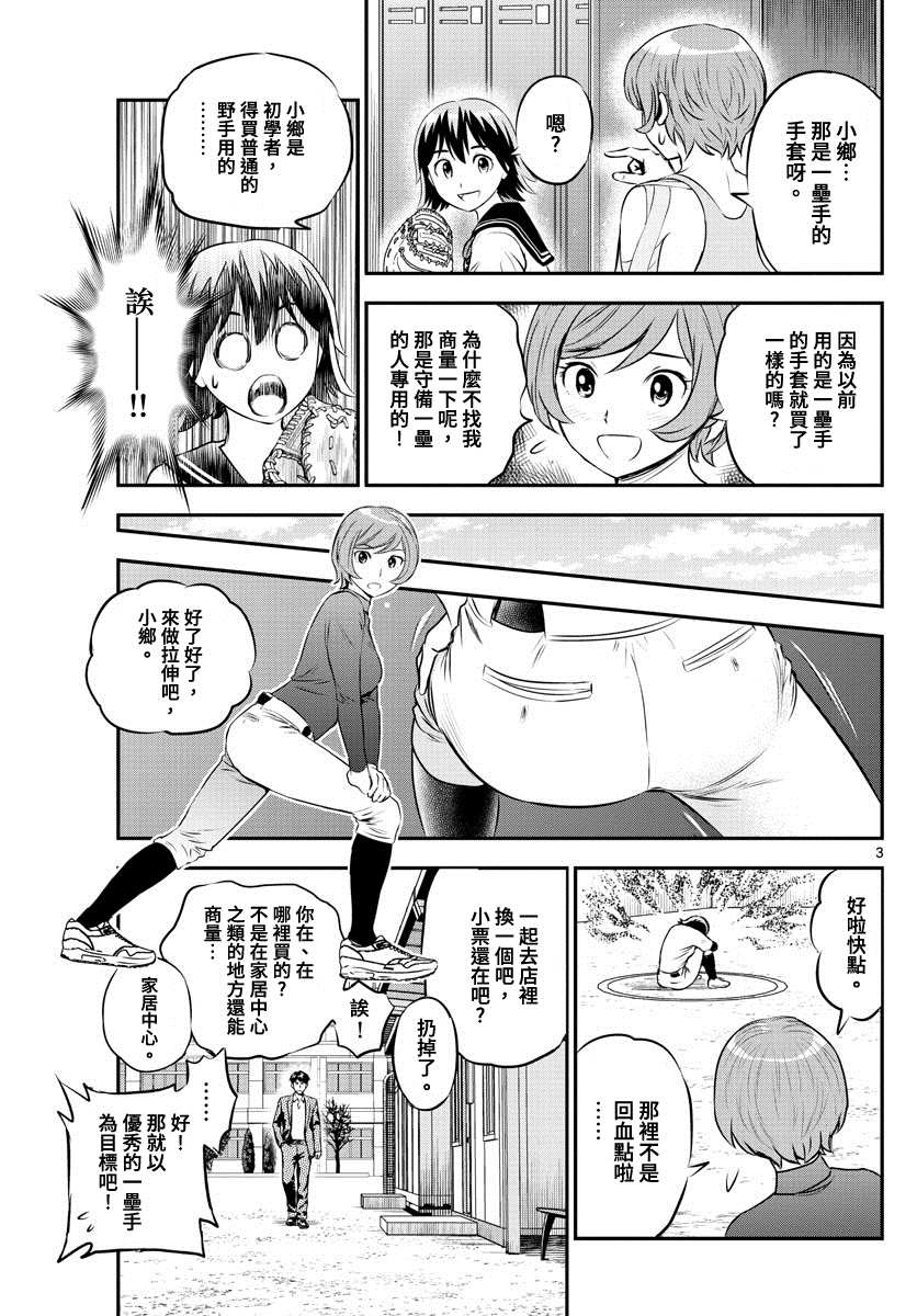棒球大联盟2nd第二季停更了吗漫画,第209话交错的心3图