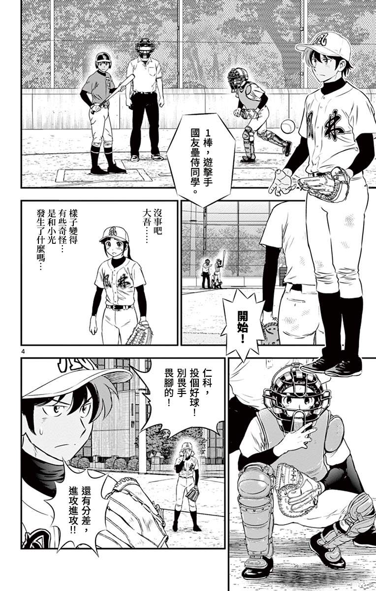 第179话混乱的内心3