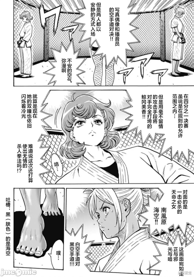 偶像少女地狱变男主漫画,第75话2图