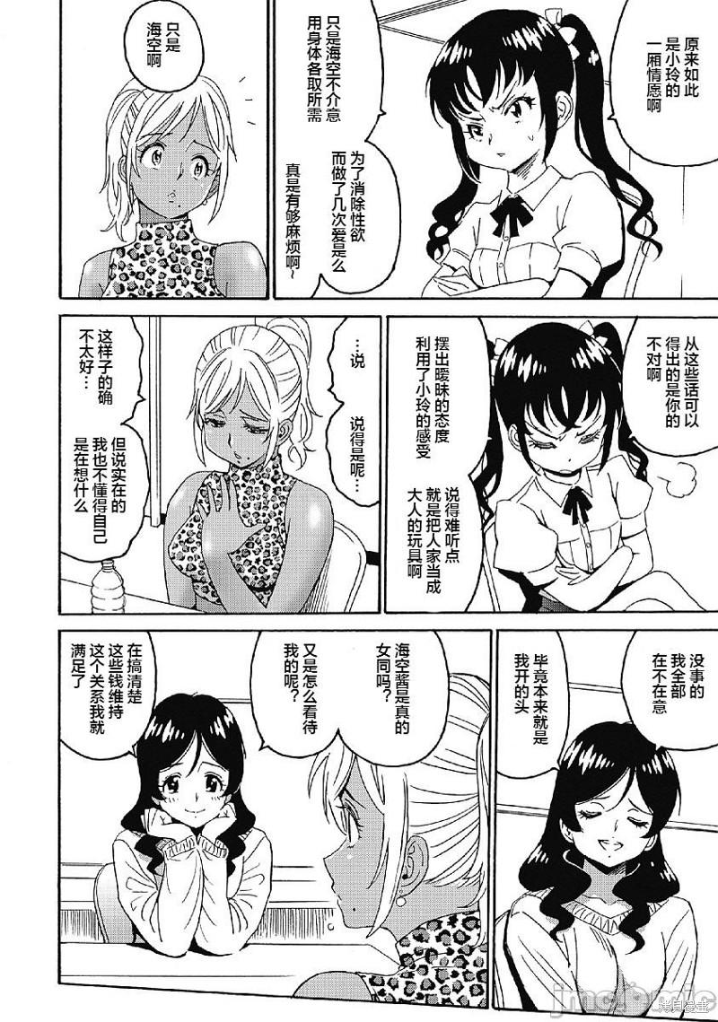 偶像少女地狱变吧漫画,第32话4图