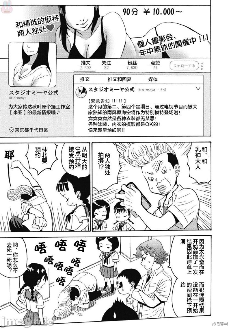 偶像少女地狱变漫画简介漫画,第39话5图
