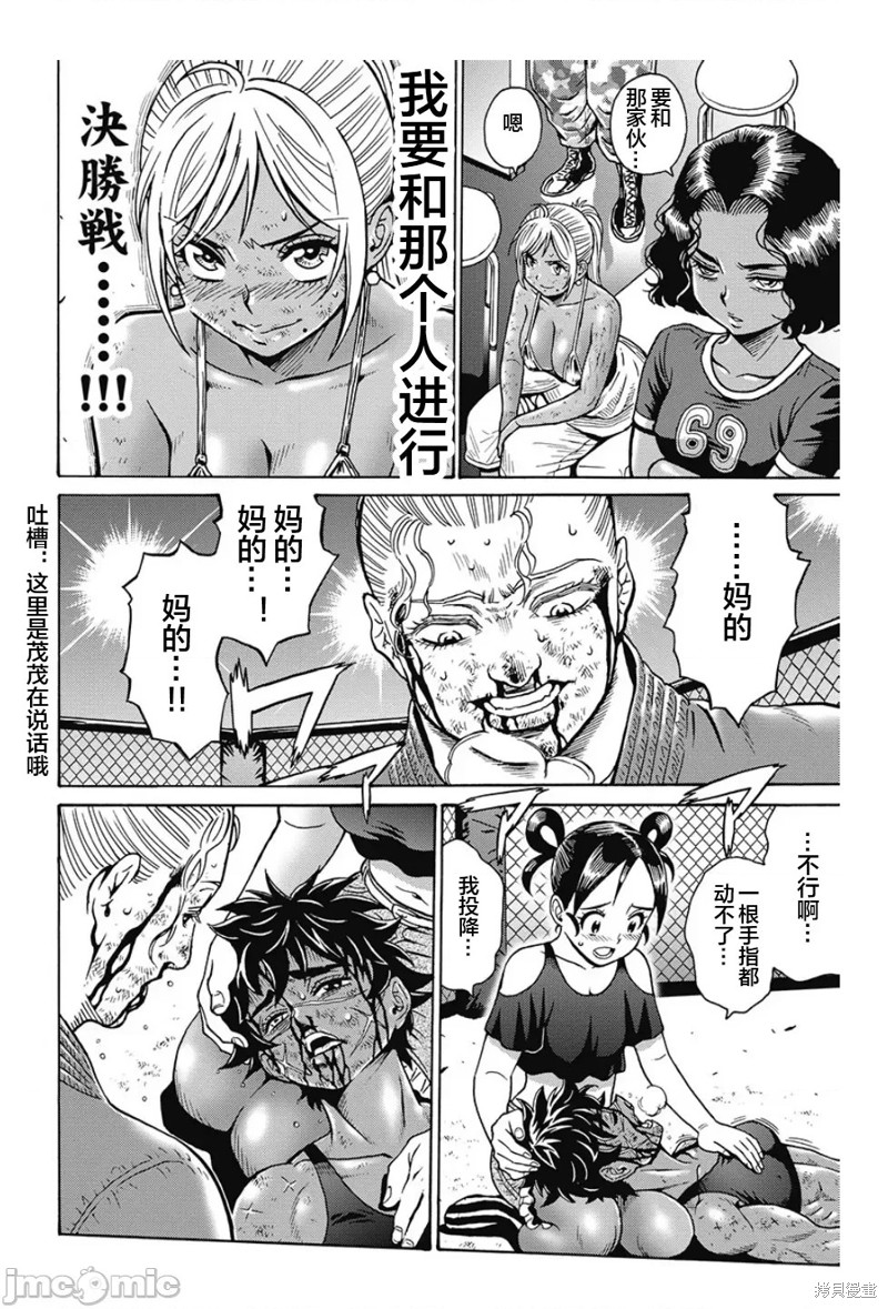 偶像少女地狱变漫画简介漫画,第82话4图