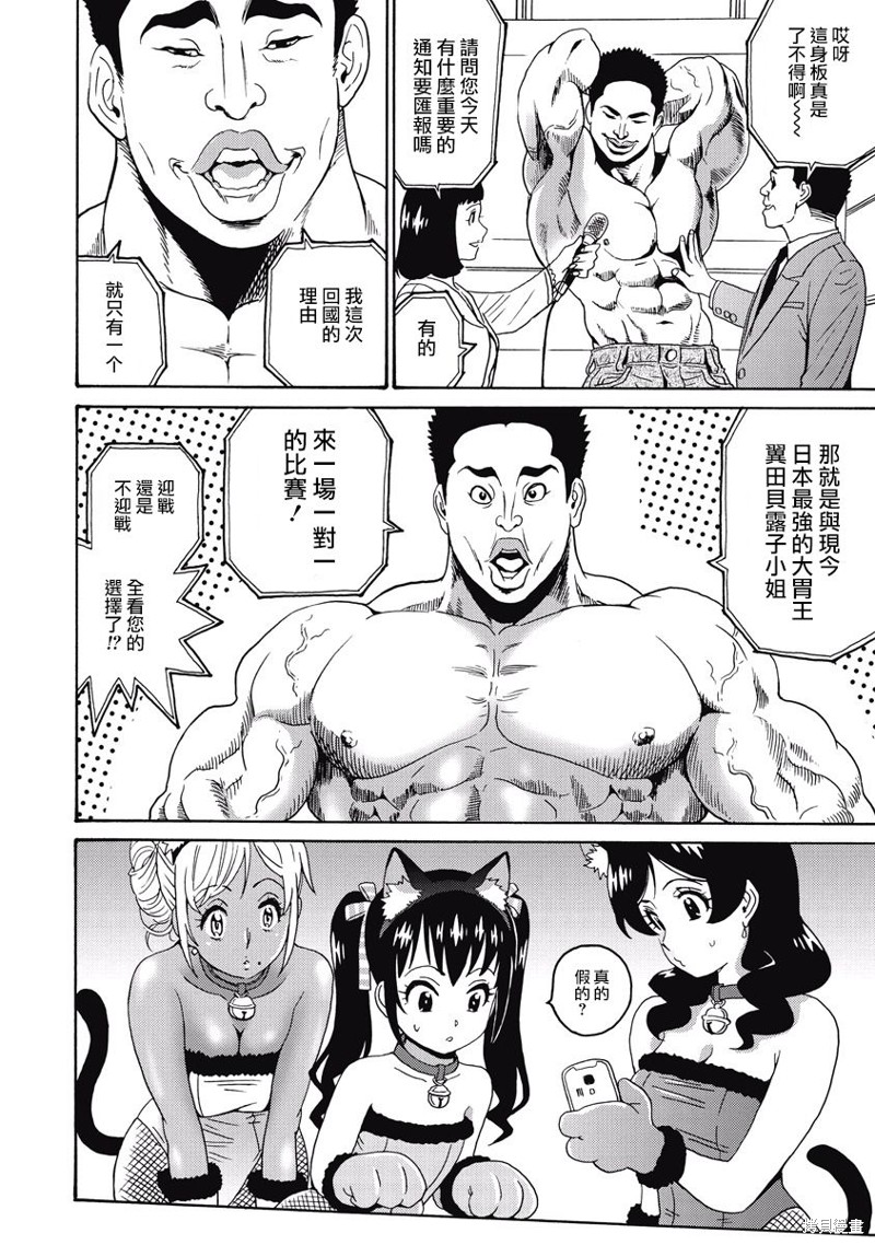 偶像少女地狱变18漫画,第20话4图