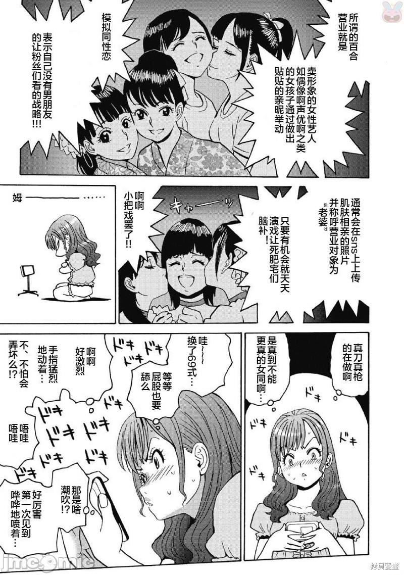 偶像少女地狱变吧漫画,第37话5图