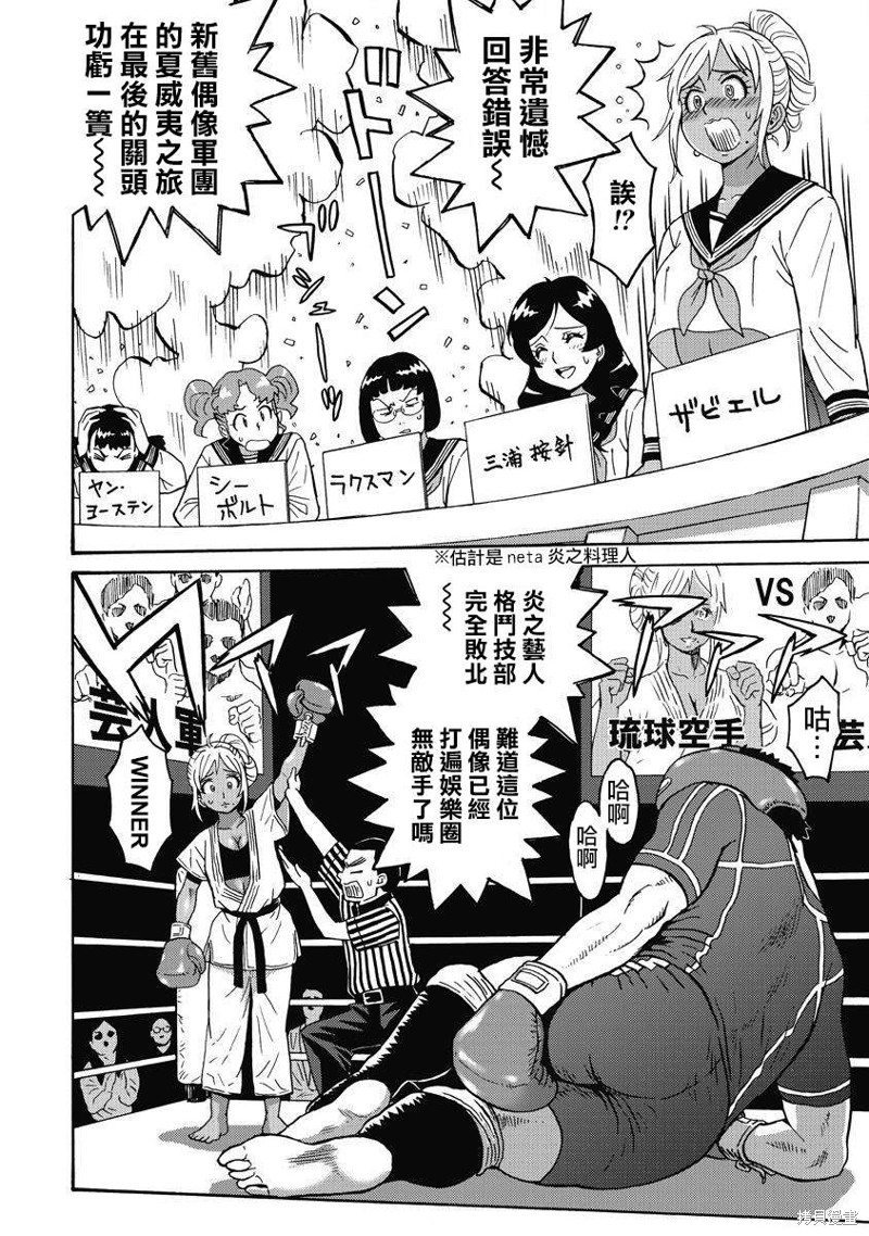 偶像少女地狱变吧漫画,第12话2图
