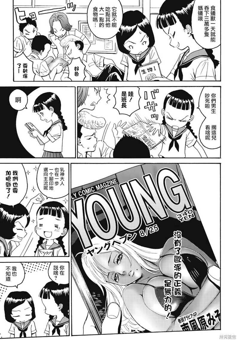 偶像地狱变漫画漫画,第5话3图