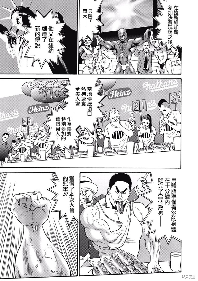 偶像少女地狱变18漫画,第20话3图