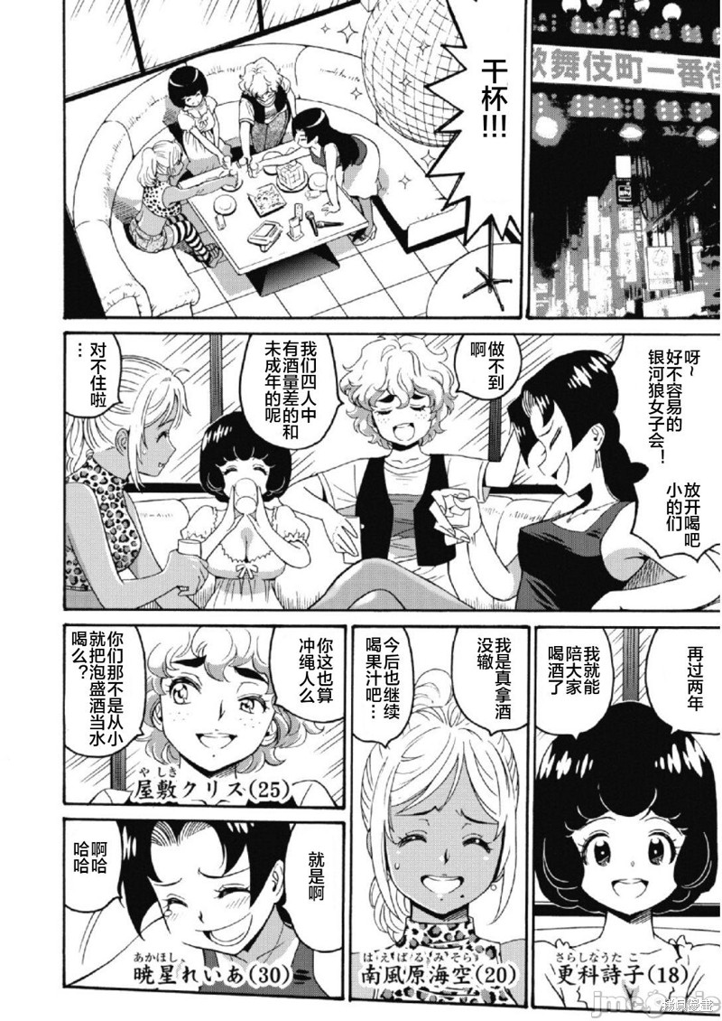 偶像少女地狱变18漫画,第23话2图