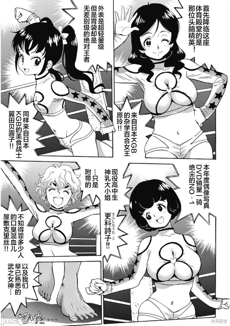 偶像少女地狱变18漫画,第26话3图