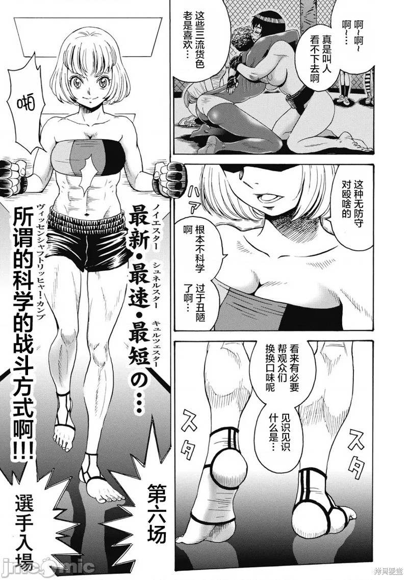 偶像少女地狱变吧漫画,第57话5图