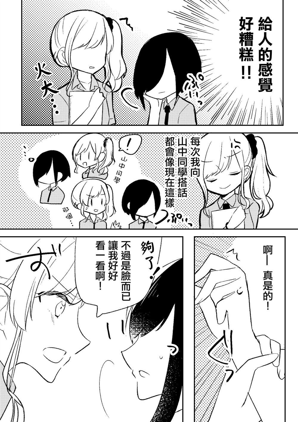 无法对他人敞开心扉是什么原因漫画,第1话2图