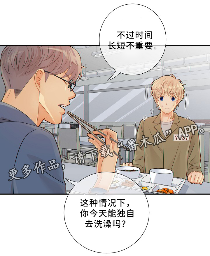 阿尔法监狱是什么漫画,第48章：小惩罚3图