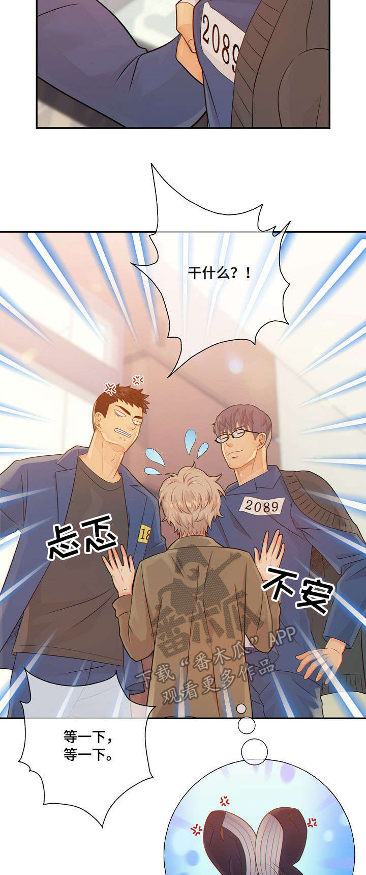 阿尔法监狱是什么漫画,第54章：挑衅2图