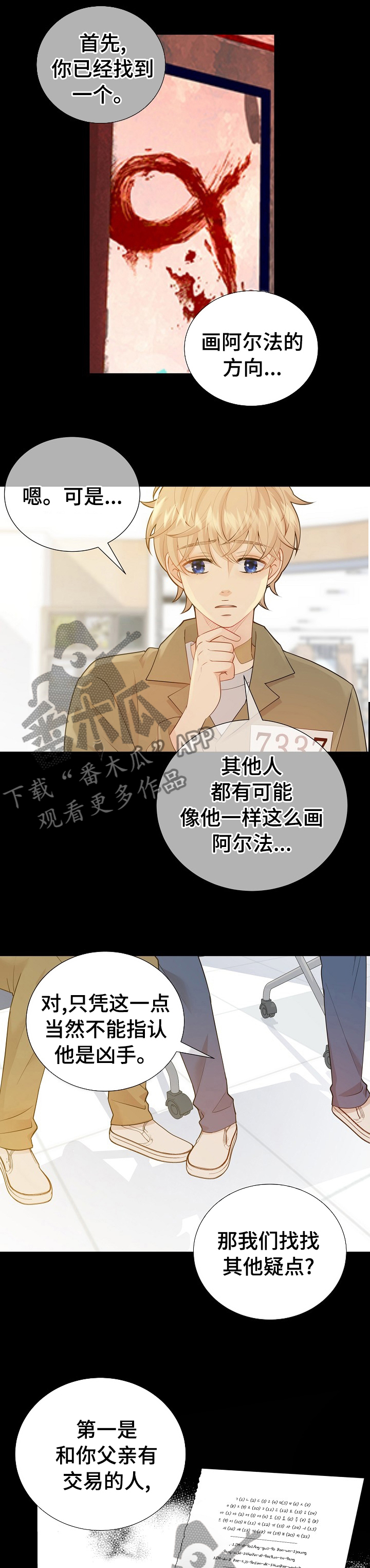 阿尔法监狱别的名叫什么漫画,第107章：高品质阿尔法5图