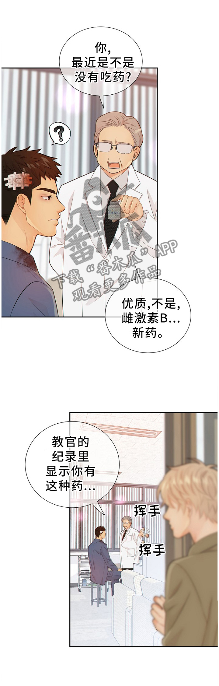 阿尔法监狱别的名叫什么漫画,第89章：真的一无所知吗?1图