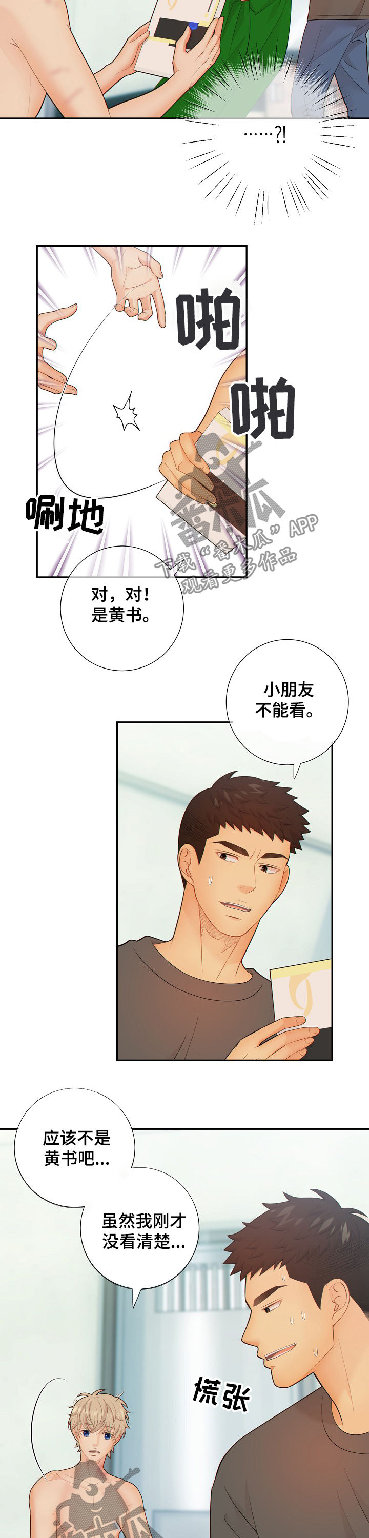 阿尔法波音乐漫画,第57章：怀孕3图