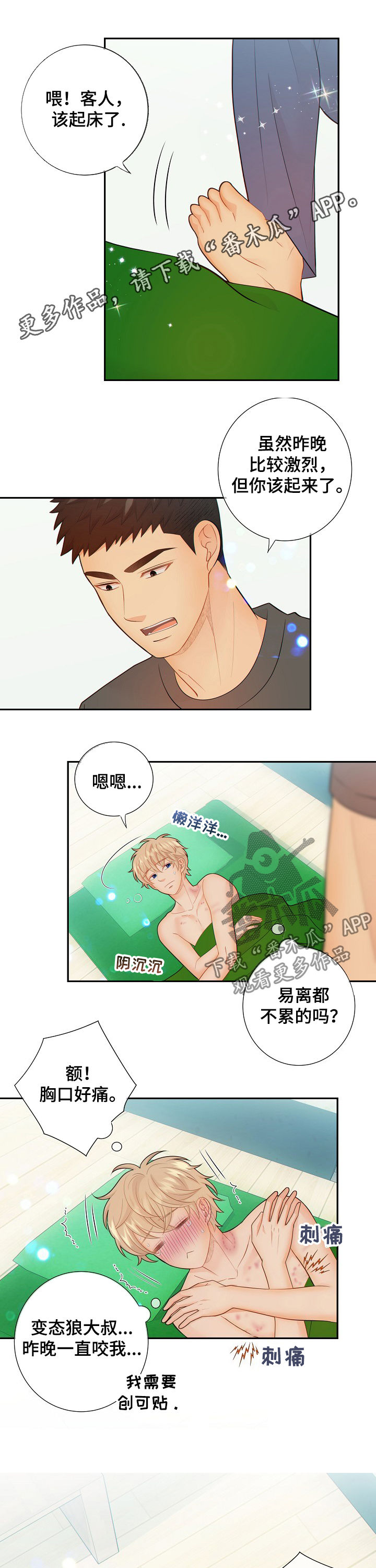 阿尔法波音乐漫画,第57章：怀孕1图