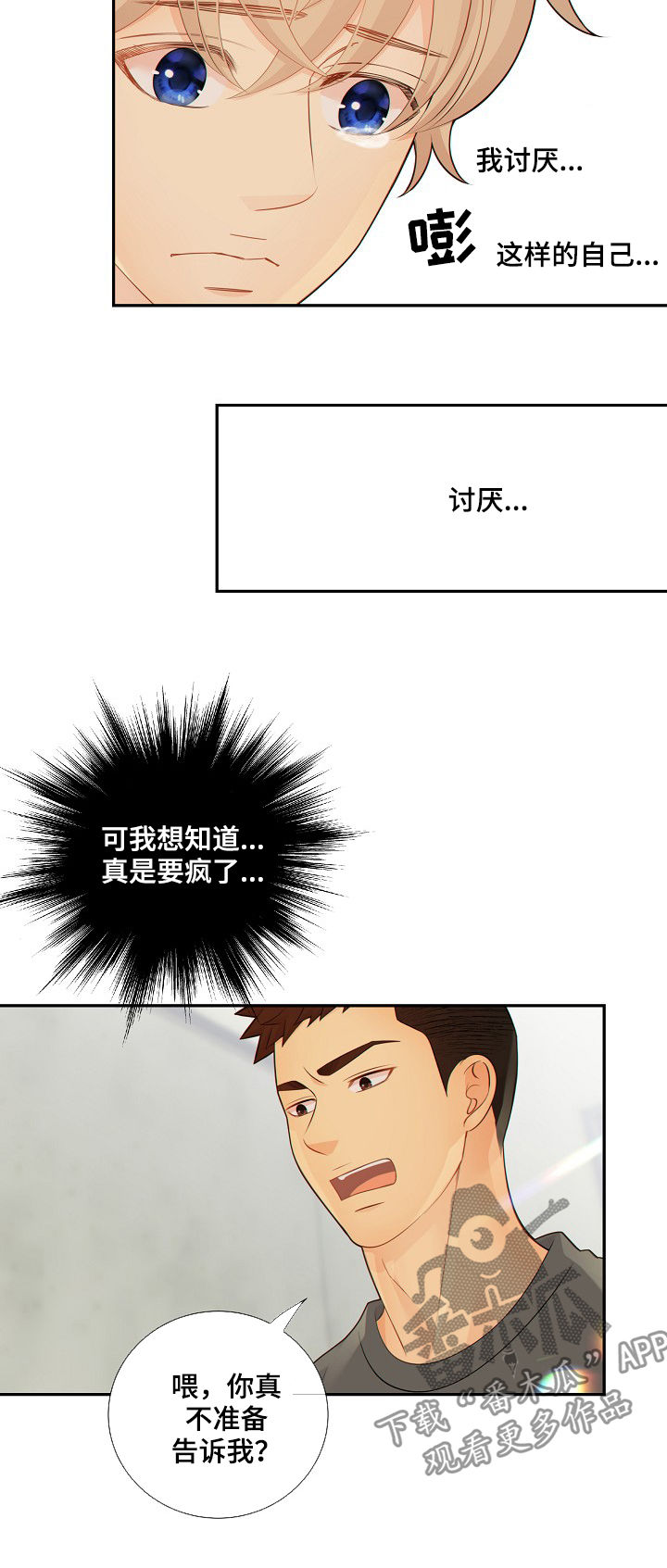 阿尔巴尼亚监狱漫画,第68章：谎言2图