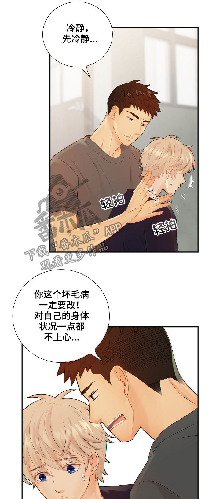 阿尔巴尼亚监狱漫画,第68章：谎言4图