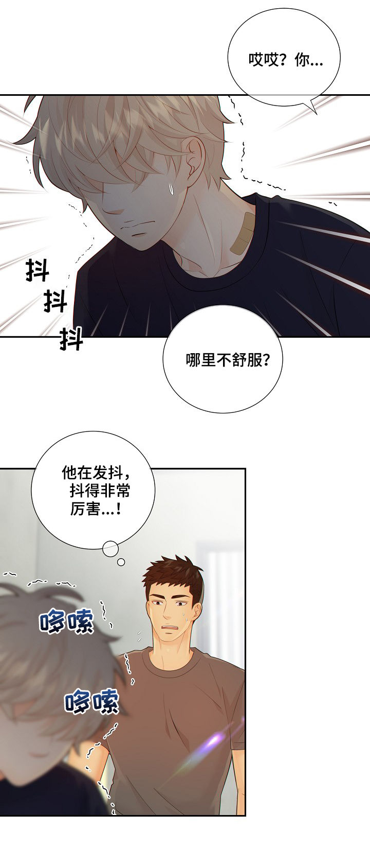 阿尔巴尼亚监狱漫画,第68章：谎言3图