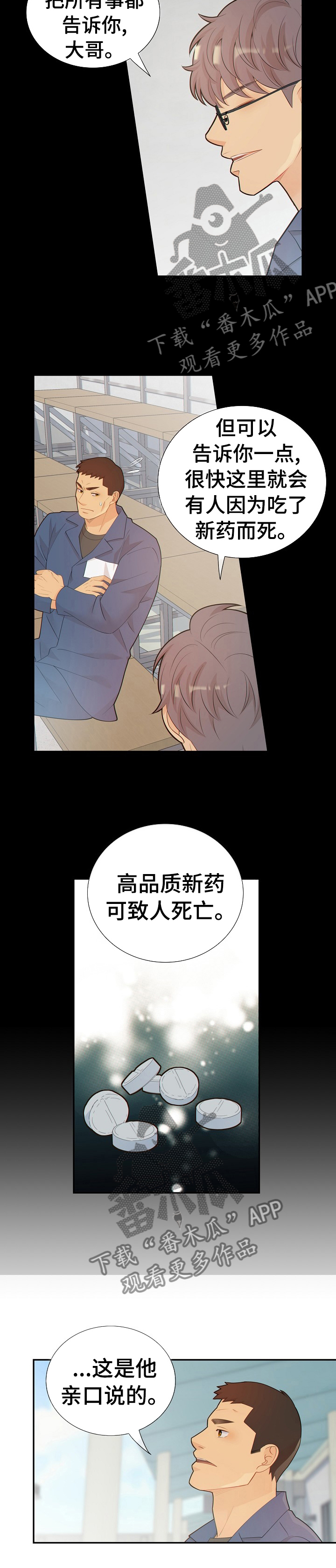 阿尔法监狱别的名叫什么漫画,第102章： 新药的问题5图