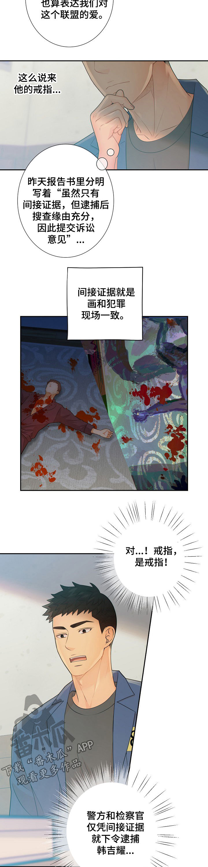 阿尔法监狱别的名叫什么漫画,第63章：戒指4图