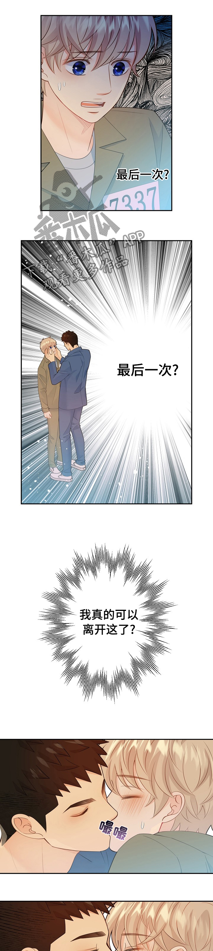 阿尔法监狱完整版漫画,第104章：我赢不了他1图