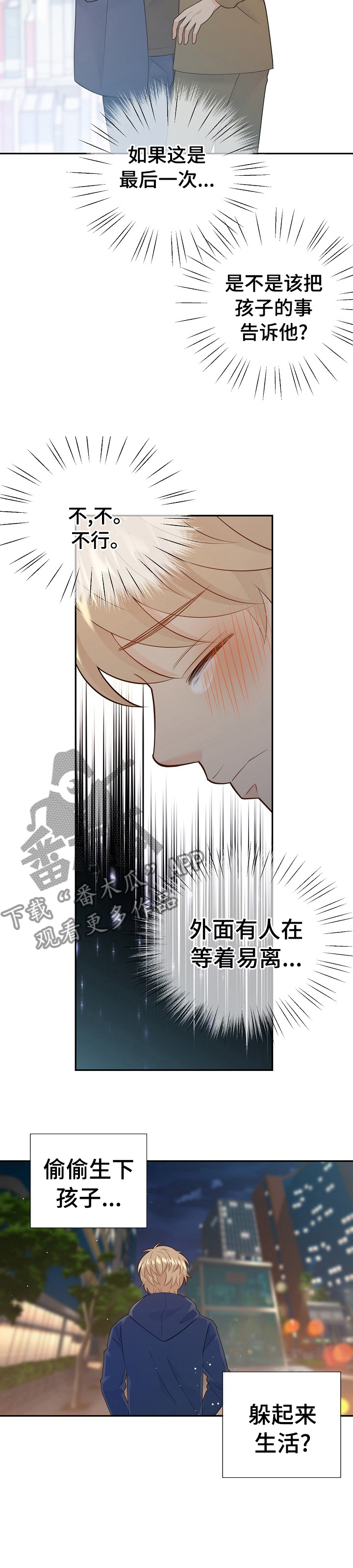 阿尔法监狱完整版漫画,第104章：我赢不了他3图
