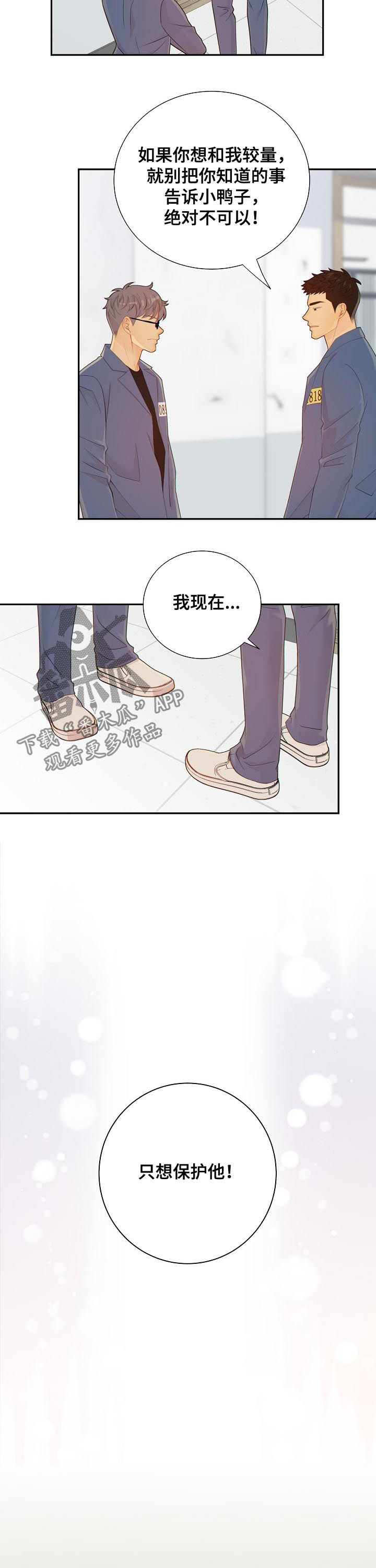 阿尔法健身官网漫画,第77章：娱乐活动4图