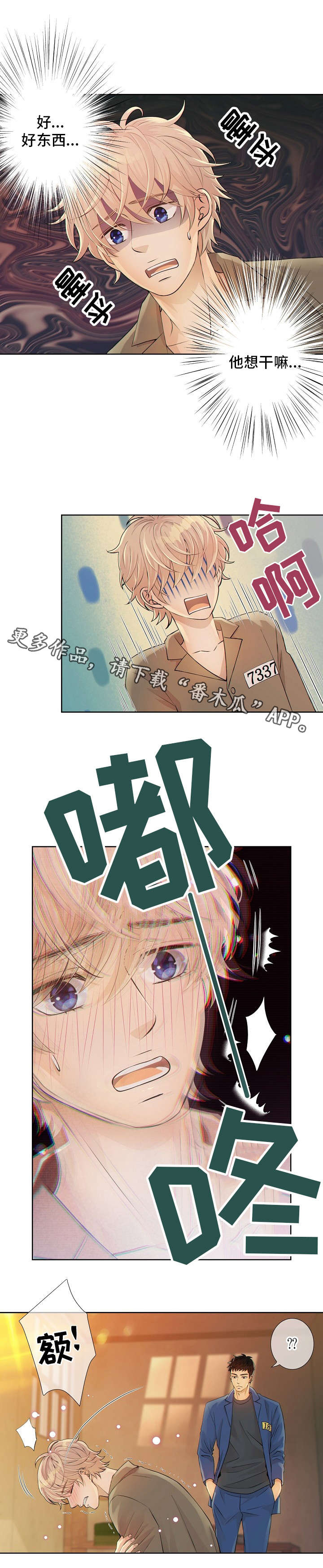 阿尔巴尼亚监狱漫画,第7章：好东西1图