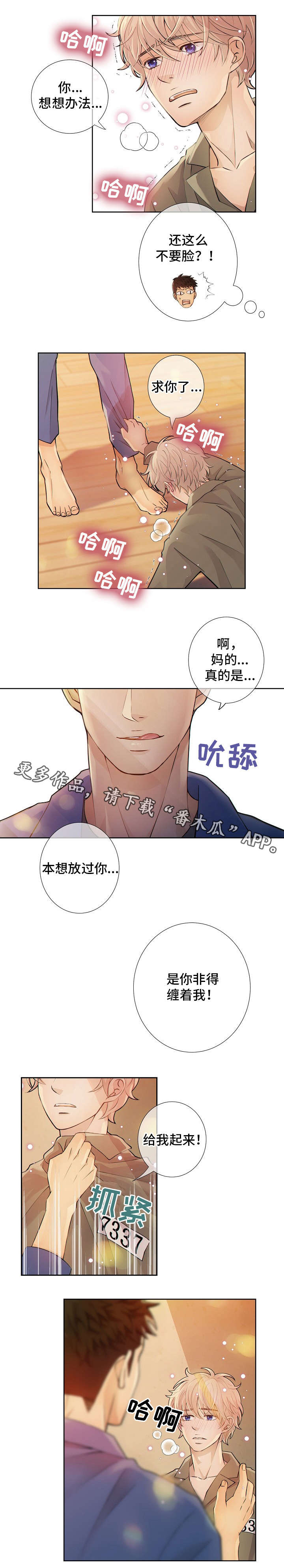 阿尔巴尼亚监狱漫画,第7章：好东西3图