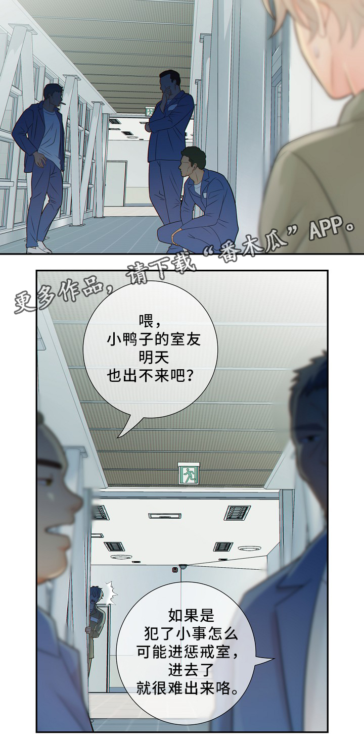 阿尔法波音乐漫画,第49章：独自承受2图