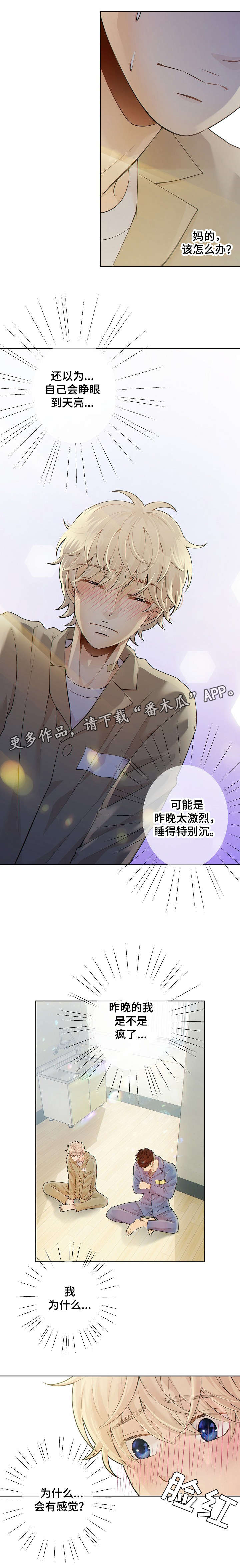 阿尔法监狱是什么漫画,第25章：货色1图