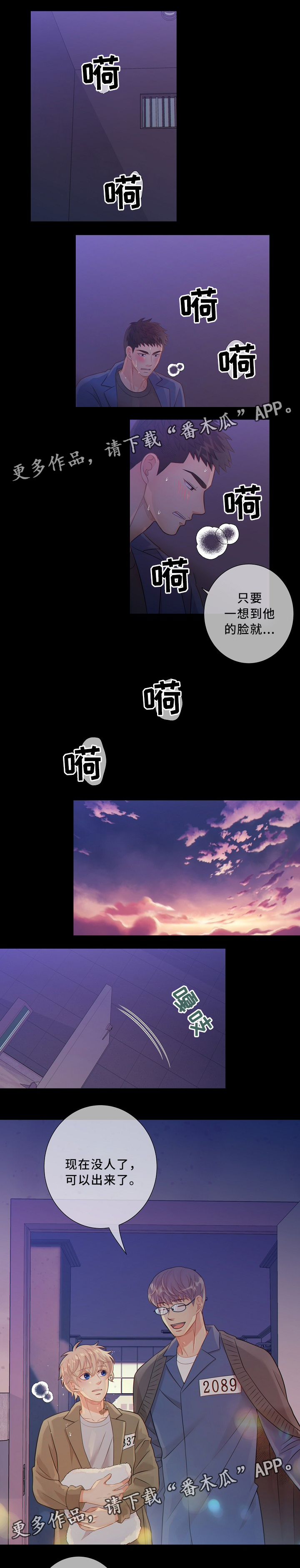 阿尔法减速机一级代理商漫画,第51章：窃听1图