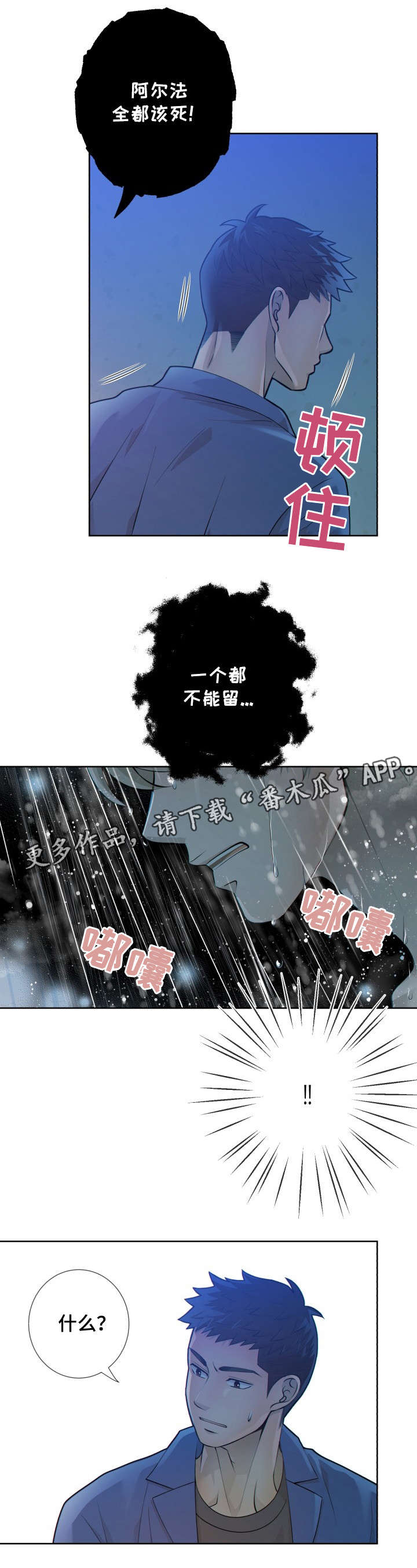 阿尔法监狱还叫什么漫画,第21章：我帮你洗5图
