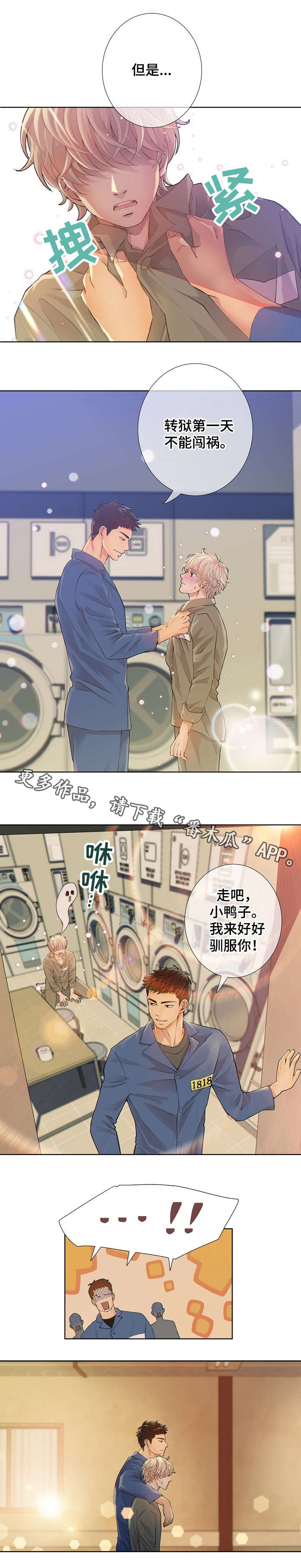 阿尔法监狱密码漫画,第5章：舍友2图
