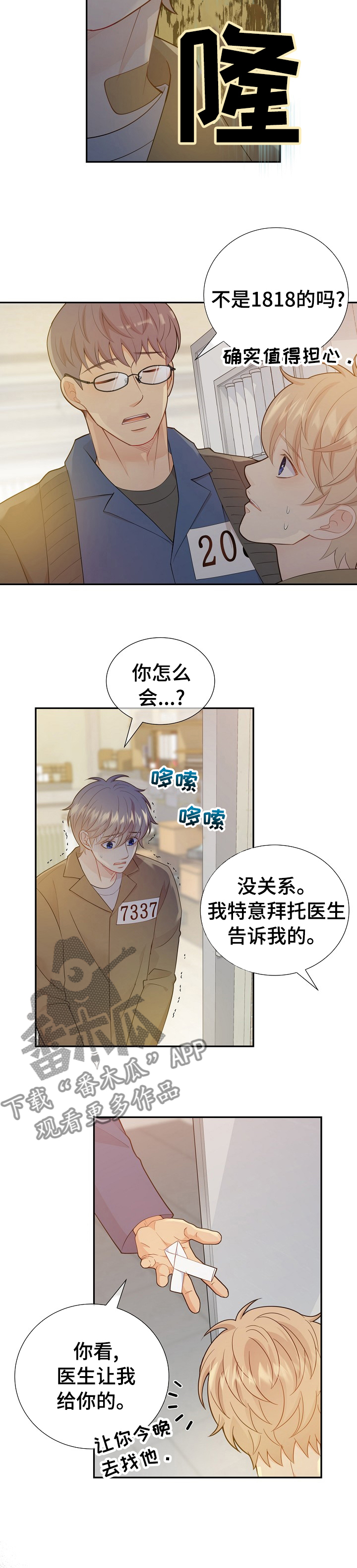 阿尔巴尼亚监狱漫画,第109章： 到医务室的目的3图