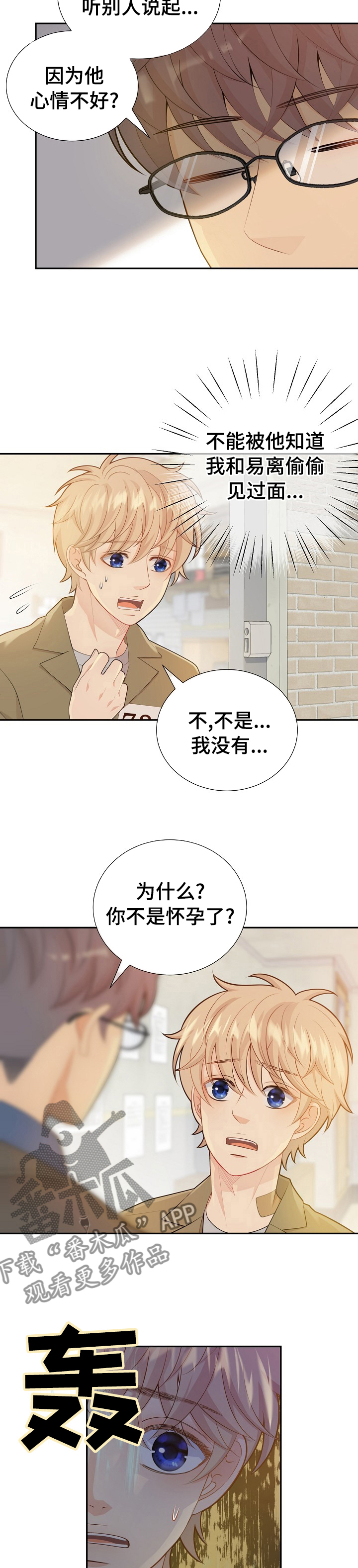 阿尔巴尼亚监狱漫画,第109章： 到医务室的目的2图