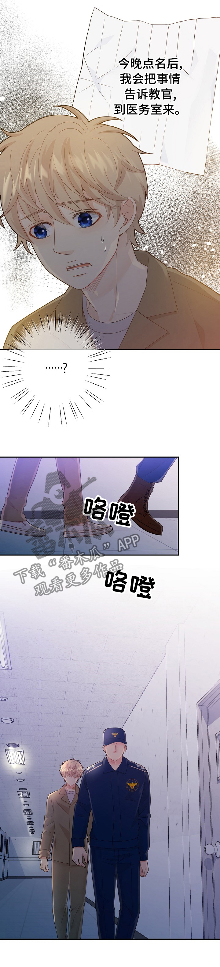 阿尔巴尼亚监狱漫画,第109章： 到医务室的目的4图