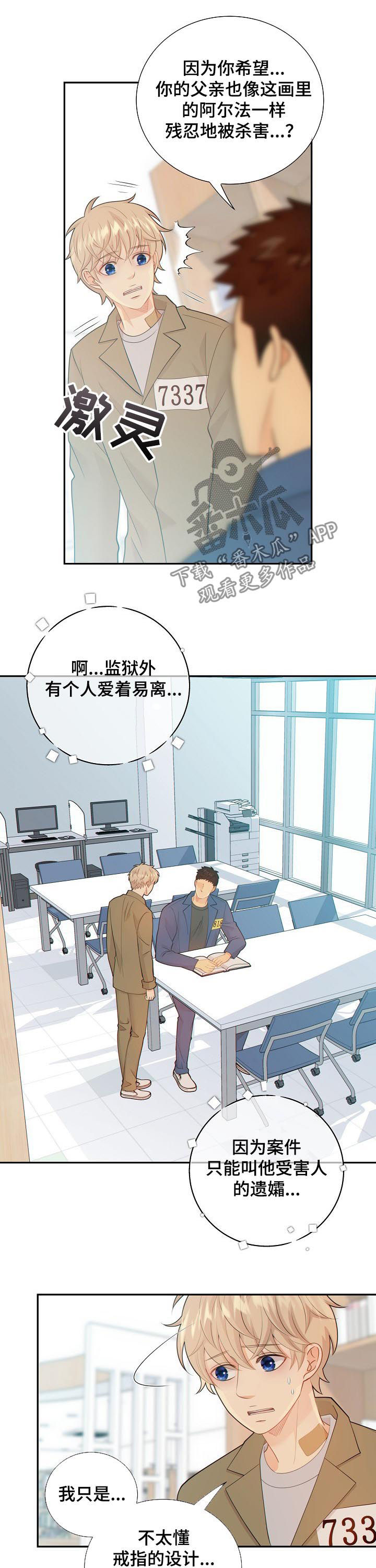 阿尔巴尼亚监狱漫画,第90章：高品质阿尔法4图