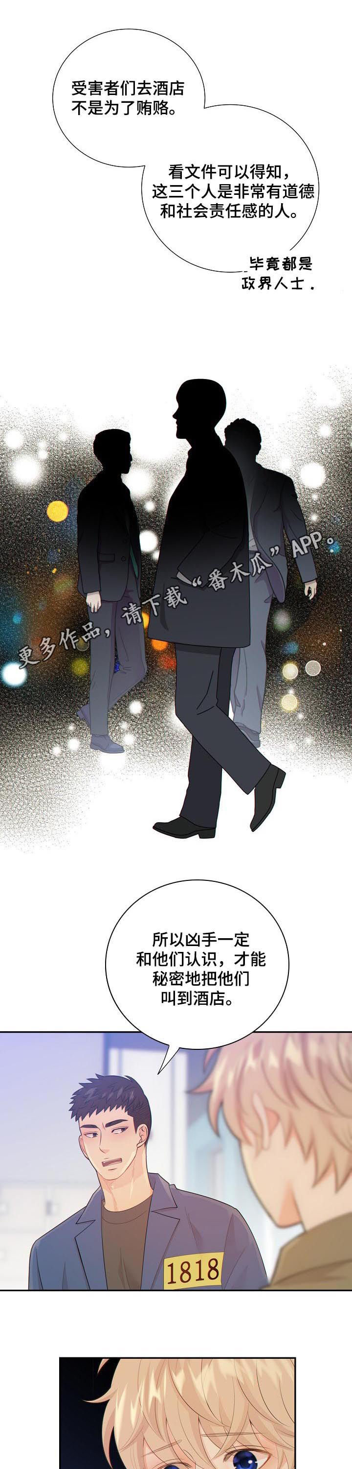 阿尔巴尼亚监狱漫画,第95章：心跳1图