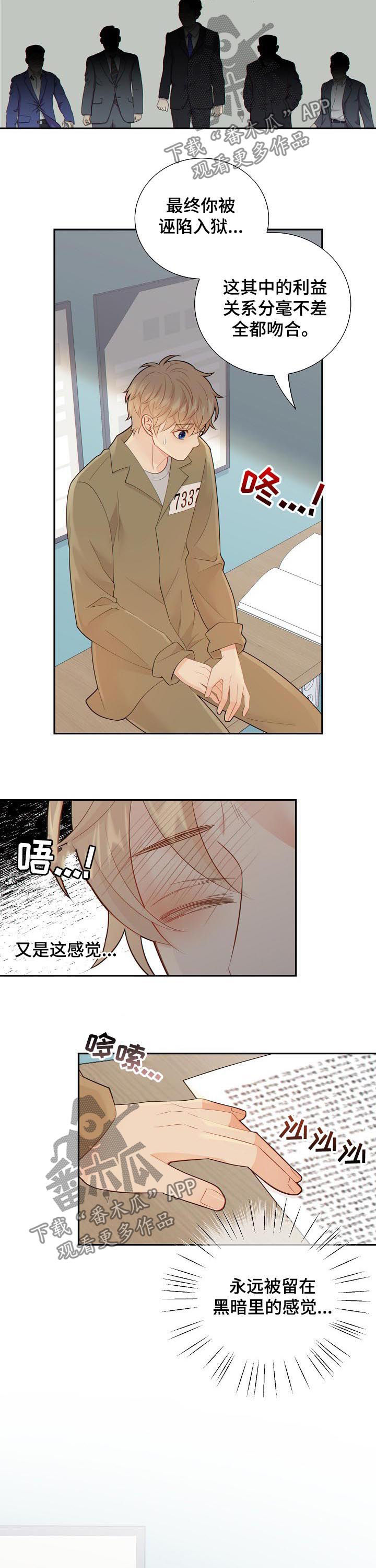阿尔巴尼亚监狱漫画,第95章：心跳4图