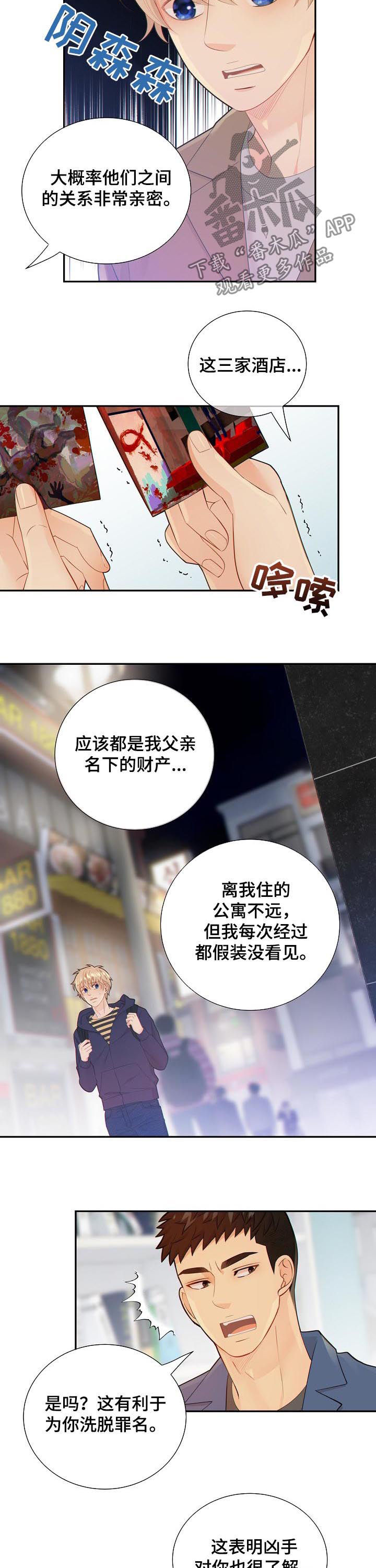 阿尔巴尼亚监狱漫画,第95章：心跳2图