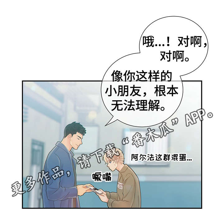 阿尔法波音乐漫画,第45章：到哪一步了5图