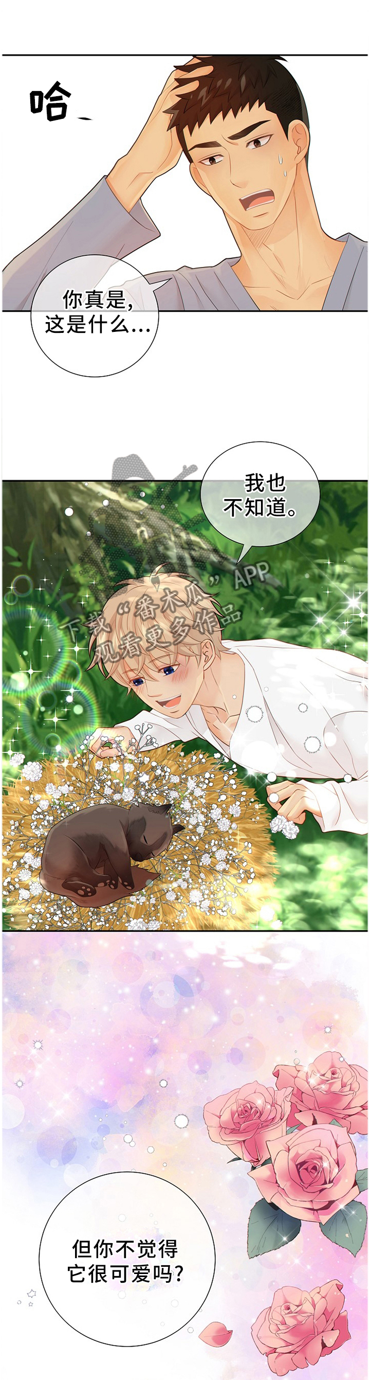 阿尔法监狱别的名叫什么漫画,第88章：温暖的梦境1图