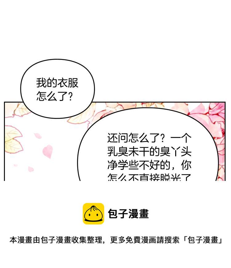 恋爱手游的男主都很危险漫画,第56话 嚣张的资本5图