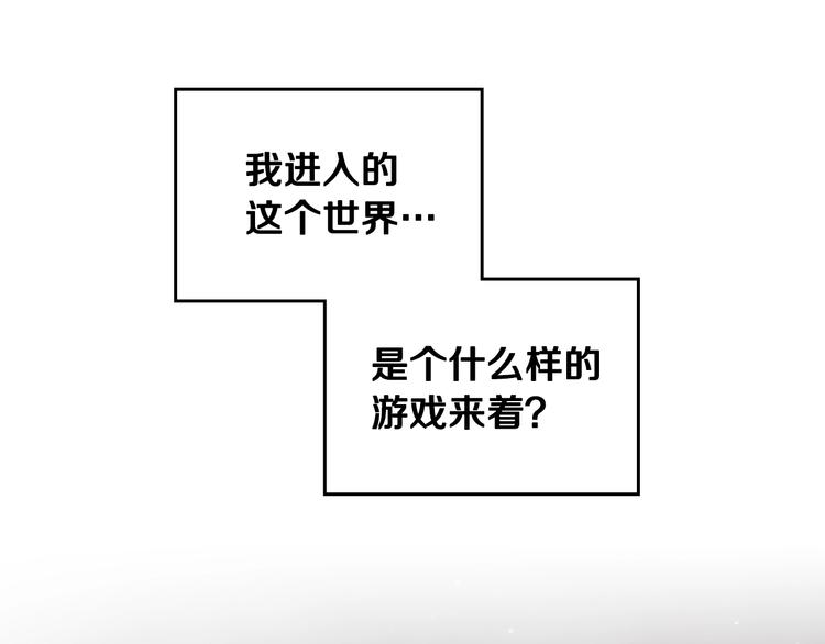 恋爱手游的男主都很危险漫画,第5话 被男主杀死？我不要！3图